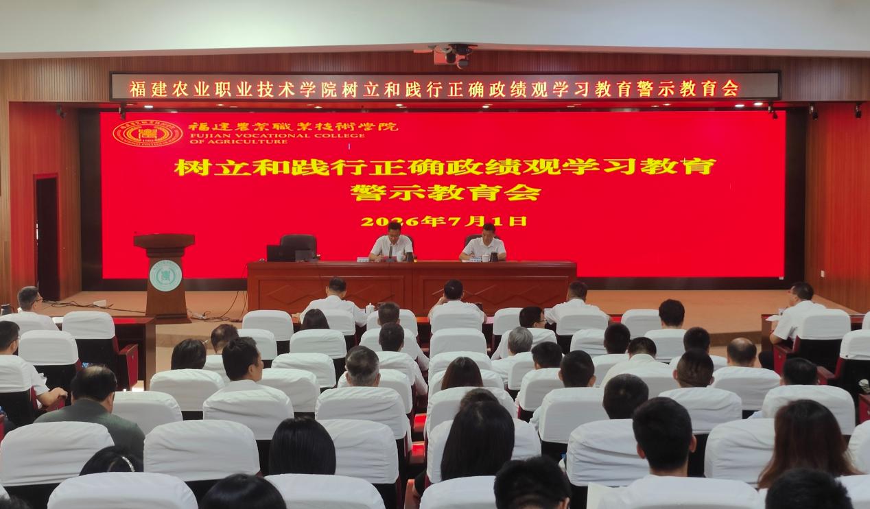 开云手机在线官网树立和践行正确政绩观学习教育警示教育会